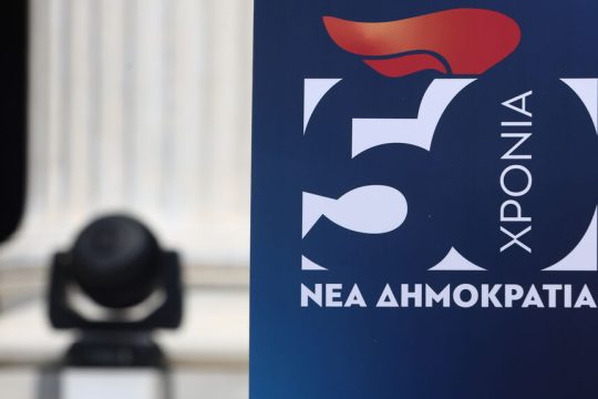 nea dimokratia